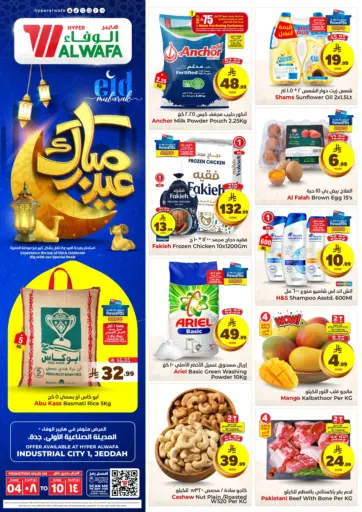 عيد مبارك