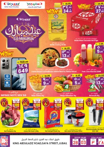 عيد مبارك من ستي فلاور