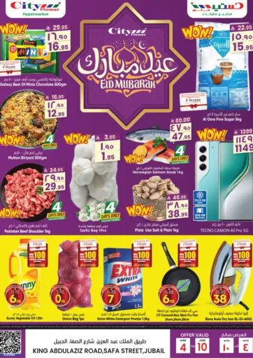 عيد مبارك