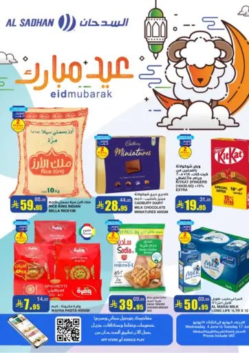 عيد مبارك من أسواق السدحان الرياض السعودية