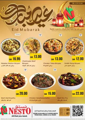 عيد مبارك من نستو