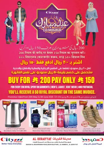 عيد مبارك من ستي فلاور سكاكا السعودية