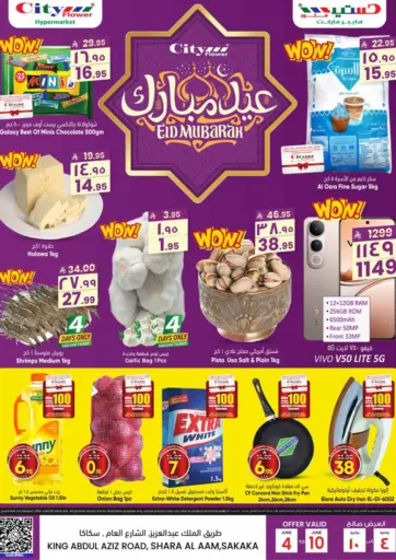 عيد مبارك من ستي فلاور