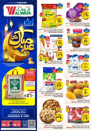 عيد مبارك من هايبر الوفاء