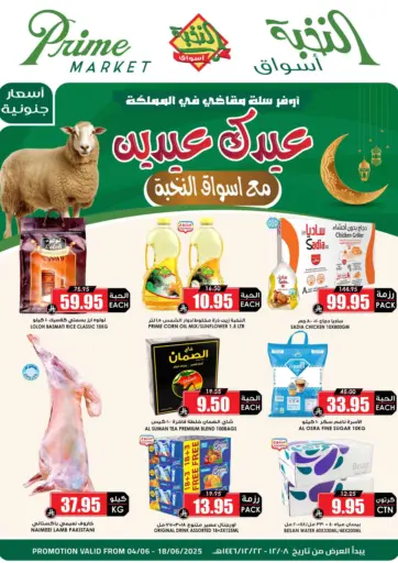 عيدكم عيدين
