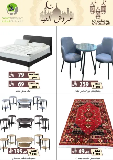 عروض العيد