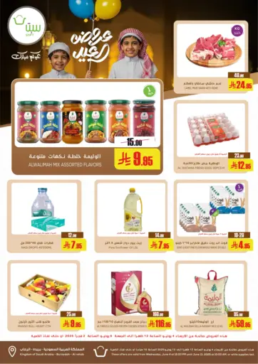 عروض العيد من سبت بريدة السعودية