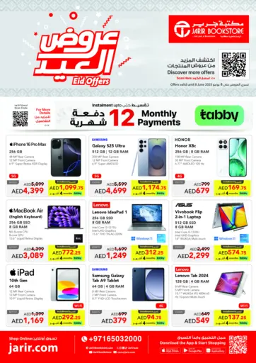عروض العيد من مكتبة جرير الإمارات
