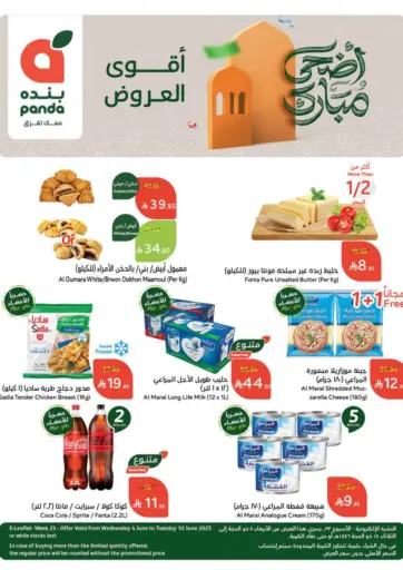 عروض عيد