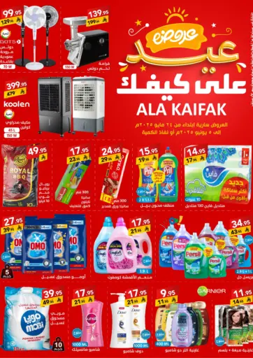 عروض عيد من على كيفك تبوك السعودية