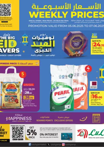 Eid Savers من لولو هايبرماركت