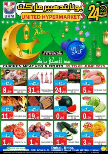 عيد الاضحى مبارك من يونايتد هيبر ماركت