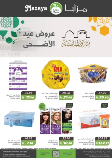 عروض عيد الأضحى من مـزايــا