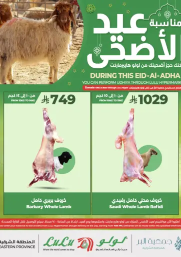 بمناسبة عيد الأضحى من لولو هايبرماركت الجبيل السعودية