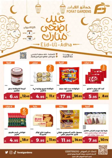Eidh Al Adha Mubarak من حدائق الفرات