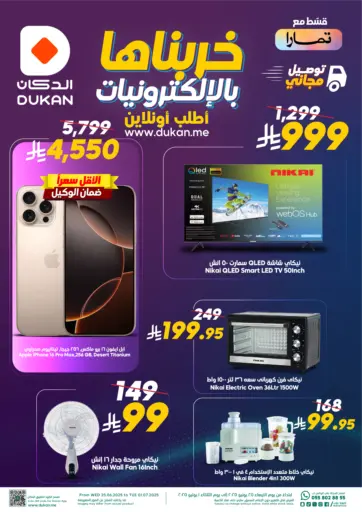 خربناها بالإلكترونيات من الدكان