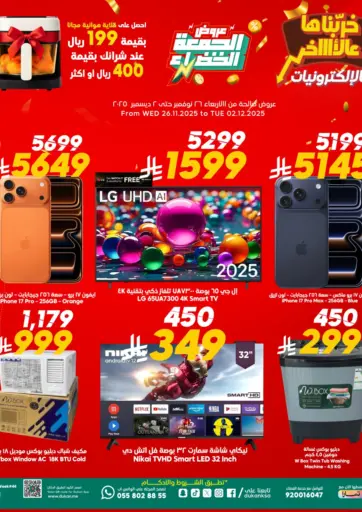 Electronic Deals من الدكان ينبع السعودية