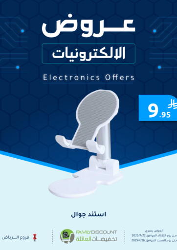 عروض الإلكترونيات من تخفيضات العائلة