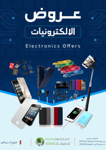 Electronic Offers من تخفيضات العائلة