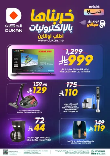 Electronics Offer من الدكان