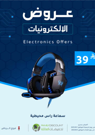 عروض الإلكترونيات من تخفيضات العائلة