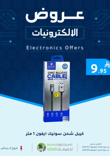 عروض الإلكترونيات من تخفيضات العائلة