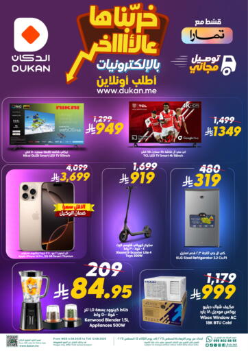 خربناها بالإلكترونيات من الدكان