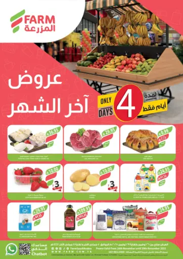 عروض اخر الشهر من المزرعة