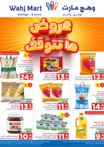 عروض ما تتوقف! من وهج مارت