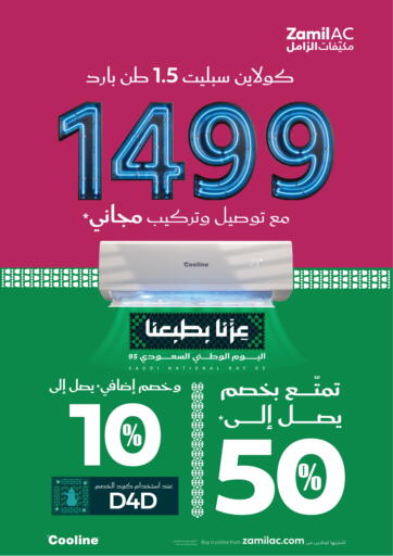 Enjoy Upto 50% Discount من مكيّفات الزامل الدمام السعودية