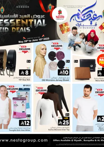 Essential Eid Deals من نستو بريدة السعودية
