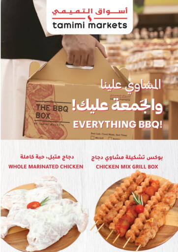 المشاوي علينا! الجمعة عليك! من أسواق التميمي