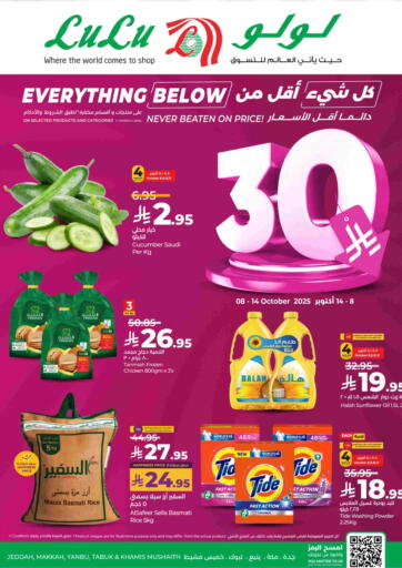 Everything Below 30 من لولو هايبرماركت