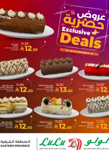 Exclusive Deals من لولو هايبرماركت