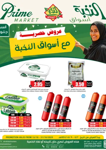 عروض حصرية مع أسواق النخة من أسواق النخبة سكاكا السعودية