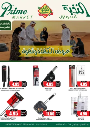 تخفضات حصرية من أسواق النخبة