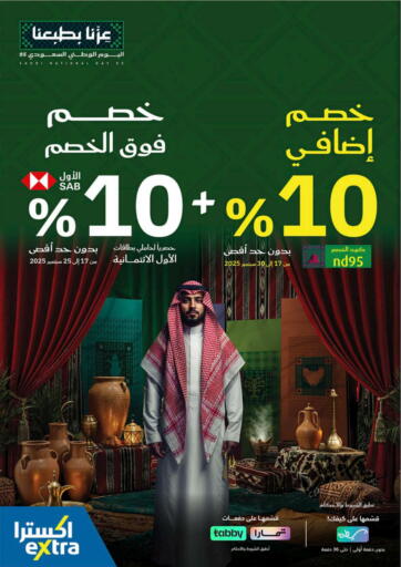 خصم إضافي ١٠٪
