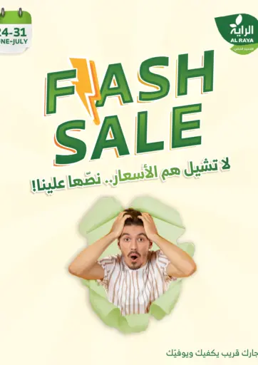FLASH SALES OFFERS من الراية
