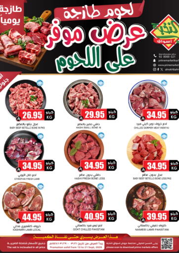 FRESH MEAT - SPECIAL OFFERS من أسواق النخبة الرياض السعودية