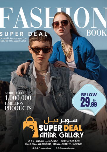 Fashion Super Deal من أنصار جاليري