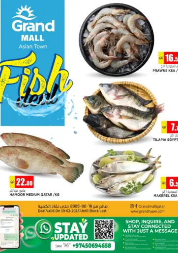 Fish Deal من جراند هايبرماركت