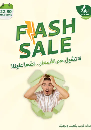 تنزيلات حصرية من الراية