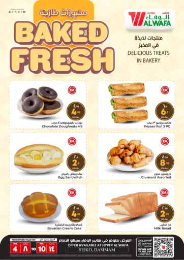 Fresh Baked من هايبر الوفاء