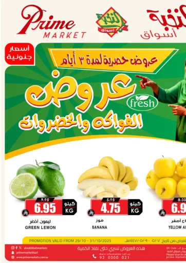 عروض الفواكه والخضروات