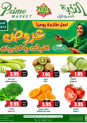 عروض الخضار والفواكه من أسواق النخبة