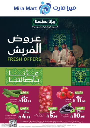 عروض الفريش من ميرا مارت مول
