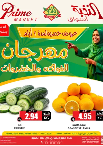مهرجان الفواكه والخضروات من أسواق النخبة
