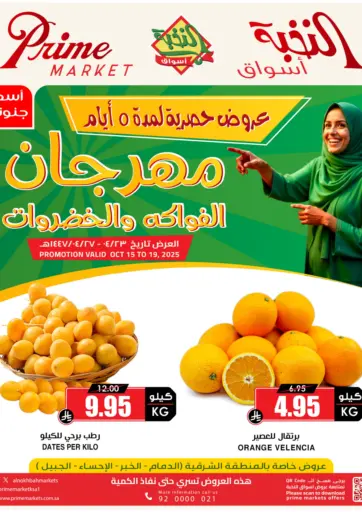 مهرجان الفواكه والخضروات من أسواق النخبة