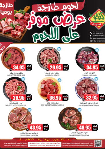 عرض موفر على اللحوم من أسواق النخبة