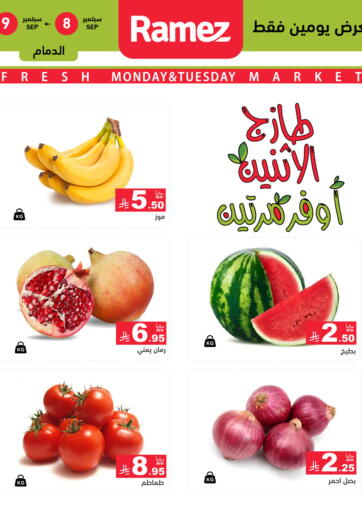 طازج الإثنين، أوفر مرتين من أسواق رامز